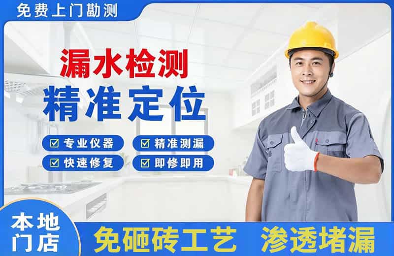 六安市区漏水检测精准定位