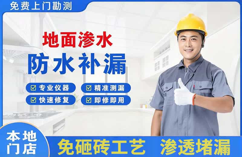 六安市区地面渗水维修