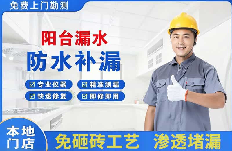六安市区阳台漏水维修