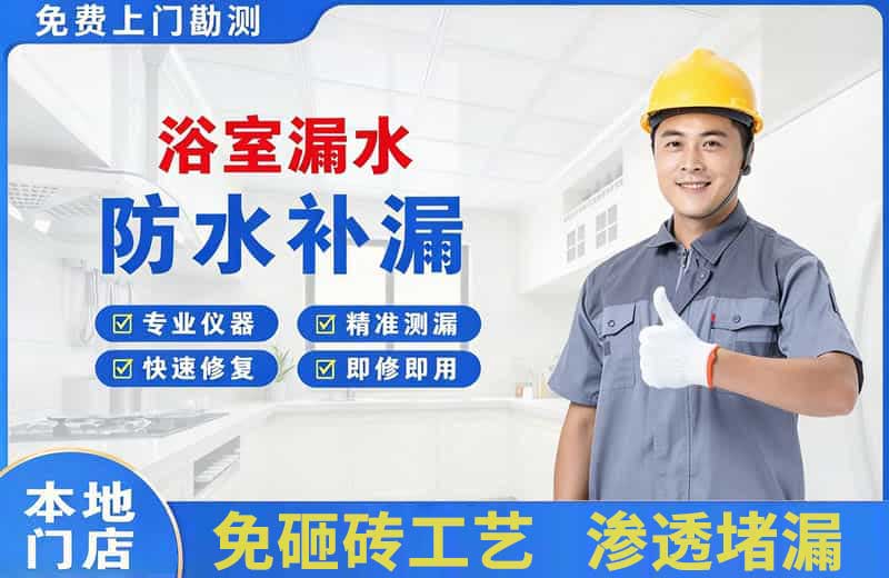 六安市区浴室漏水维修