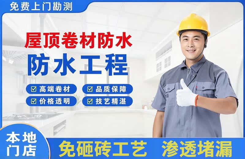 六安市区屋顶卷材防水